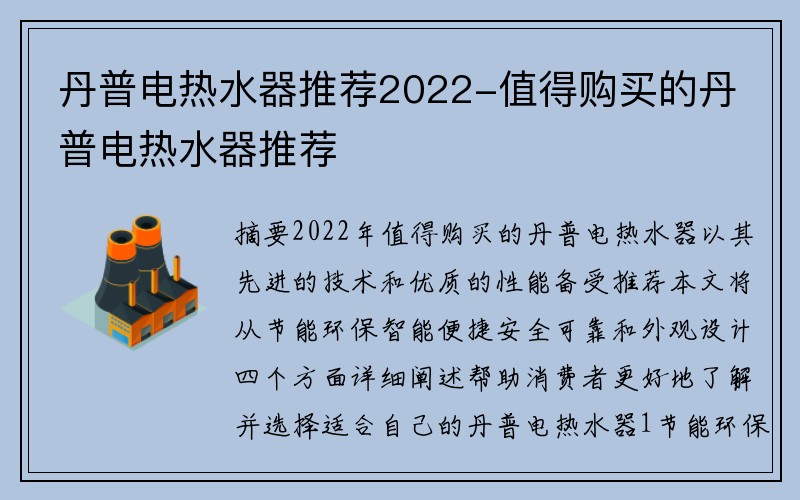 丹普电热水器推荐2022-值得购买的丹普电热水器推荐